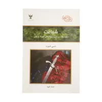 شجاعت اثر دبی فورد