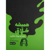 همیشه خلاق اثر تاد هنری