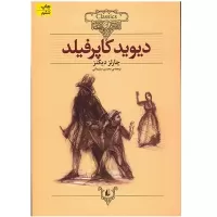 دیوید کاپرفیلد اثر چارلز دیکنز