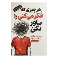 هر چيزی كه فكر ميكنی باور نكن اثر جوزف انگوين