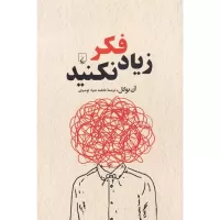 زیاد فکر نکنید اثر آن بوگل