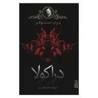 دراکولا اثر برام استوکر