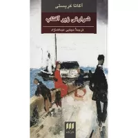 evil under the sun by agatha christie