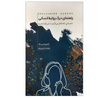 explaining humans by camilla pang