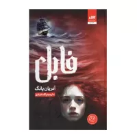 فابل اثر آدریان یانگ