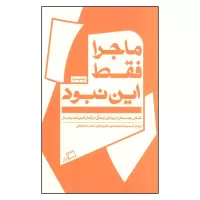ماجرا فقط این نبود اثر زیدی اسمیت