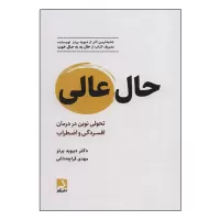 حال عالی اثر دیوید برنز