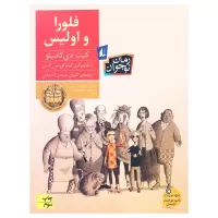 فلورا و اولیس اثر کیت دی کامیلو