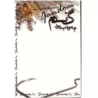 gandom by morteza moaadabpour