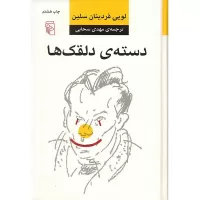 guignols band by louis-ferdinand celine