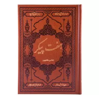 هفت پیکر اثر نظامی گنجوی