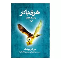 harry potter and the philosophers stone by j k rowling