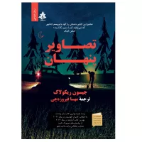 تصاویر پنهان اثر جیسون ریکولاک