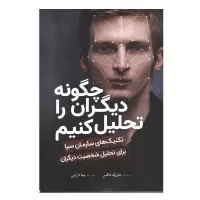 how to analyze people by harold fox