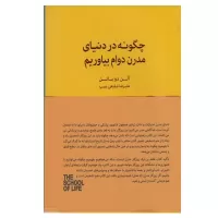 چگونه در دنیای مدرن دوام بیاوریم اثر آلن دوباتن
