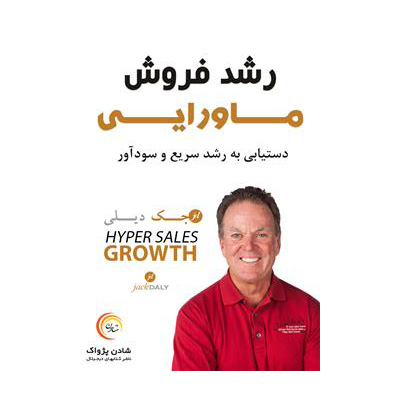 hyper sales growth by jack daly