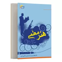 هنر معلمی اثر جانی یانگ