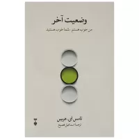 وضعیت آخر اثر تامس ای. هریس