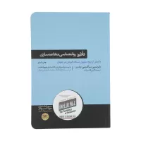 تاثیر اثر دکتر رابرت بی. سیالدینی