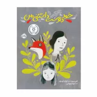 خود دوست داشتنی من اثر فنی بریت