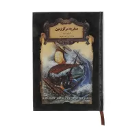 journey to the center of the Earth by jules verne