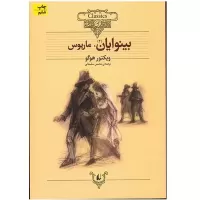 les miserables by victor hugo
