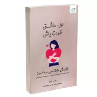 اول عاشق خودت باش اثر مارک رکلاو