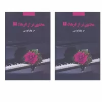 majnoon-tar az farhad by m baharlouiee