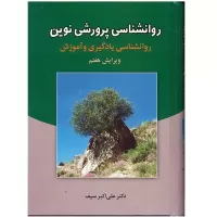 modern educational psychology by aliakbar seyf