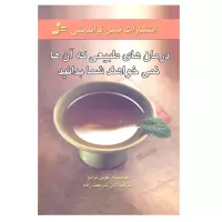 درمان های طبیعی که آن ها نمی خواهند شما بدانید اثر کوین ترادو