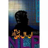 ان ال پی در 21 روز اثر هری آلدر