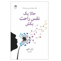 حالا یک نفس راحت بکش اثر راکی کاپور