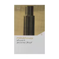 بر چیدن کتابخانه ام اثر آلبرتو مانگل