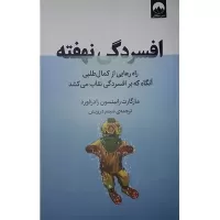 افسردگی نهفته اثر مارگارت رابینسون رادرفورد