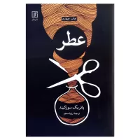 perfume by patrick suskind