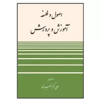 philosophy of education by aliakbar nasiri
