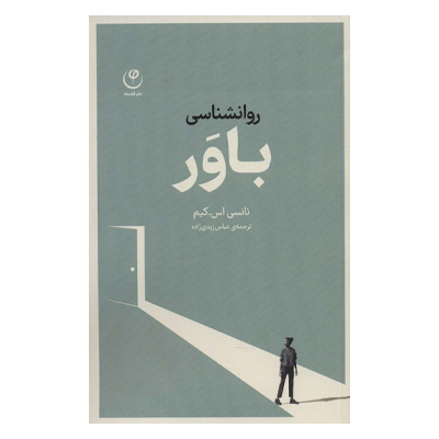 روانشناسی باور اثر نانسی اس کیم