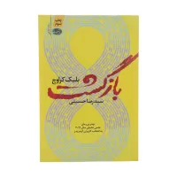 بازگشت اثر بلیک کراوچ