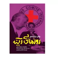 rouz-haye bi ayneh by golwstan jafarian