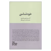 خودشناسی اثر آلن دوباتن