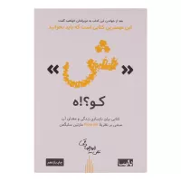 ش کو؟!ه اثر علی میرصادقی