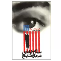 سلاخ خانه شماره پنج اثر کورت ونه گات جونیر