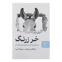 خر زرنگ اثر مارگارت وينسلو