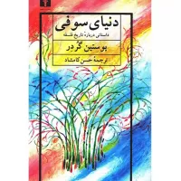 sophies world by jostein gaarder