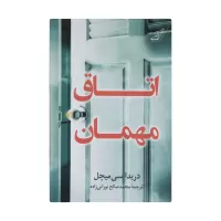 spare room by dreda say mitchell