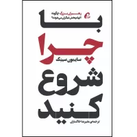 start with why by simon sinek