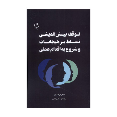 stop overthinking master your emotions start taking action by brilliant thinking