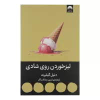 لیز خوردن روی شادی اثر دنیل گیلبرت