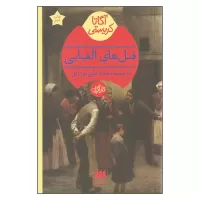 قتل های الفبایی اثر آگاتا کریستی