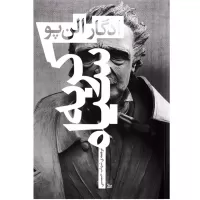 گربه سیاه اثر ادگار آلن پو